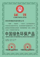 中國綠色環(huán)保產品